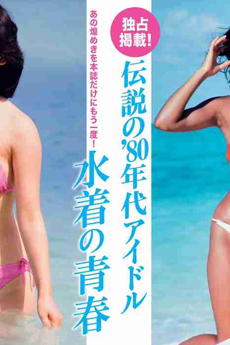 [Flash杂志写真]ID0067 2016 No.05.10-17 筧美和子 三上悠亜 和泉里沙 二階堂ゆり [46