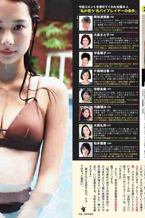 [Flash杂志写真]ID0132 2017 No.10.31 わちみなみ 加藤綾子 堀口としみ 仲村美海 [51