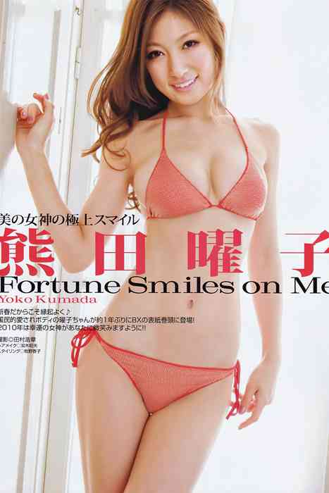 [日本写真杂志]ID0005 [BLACKBOX] 2010 No.03 Yoko Kumada 熊田曜子 [29P]--性感提示：妖娆动