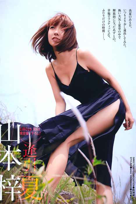 [日本写真杂志]ID0027 [CIRCUS MAX] 2011.08 山本梓 吉木りさ 小松彩夏 辰巳奈都子 [