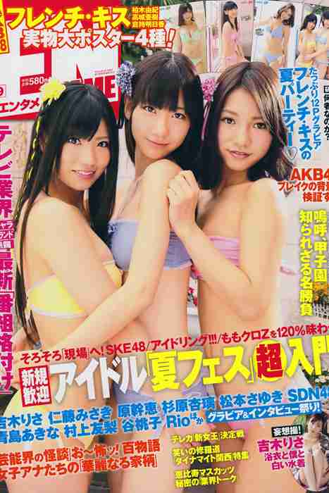 [日本写真杂志]ID0042 [ENTAME] 2011.09 吉木りさ 仁藤みさき 原幹恵 松本さゆき 杉原