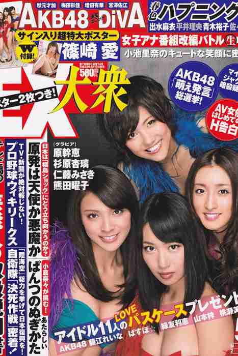 [日本写真杂志]ID0045 [EX Taishu] 2011 No.05 DiVA 篠崎愛 原幹恵 熊田曜子 杉原杏璃 仁