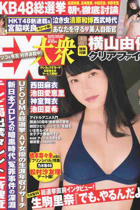 [日本写真杂志]ID0050 [EX Taishu] 2014 No.06 [39P]--性感提示：爆乳极品连体丝袜私密照