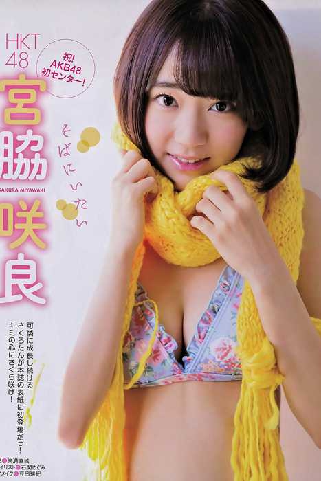 [日本写真杂志]ID0054 [EX Taishu] 2014 No.12 宮脇咲良 森保まどか 穴井千尋 [16P]--性感