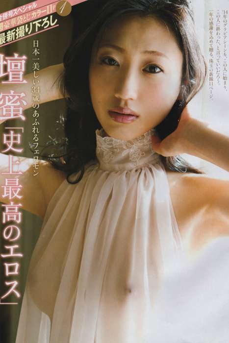 [日本写真杂志]ID0082 [FRIDAY] 2015.01.09-16 壇蜜 [11P]--性感提示：裤衩中间媚眼勾魂