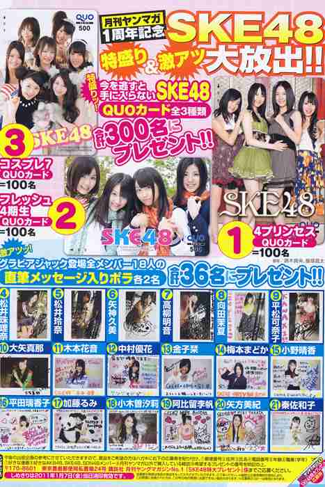 [日本写真杂志]ID0099 [Monthly Young Magazine] 2011.01 SKE48 [19P]--性感提示：惹火名媛有