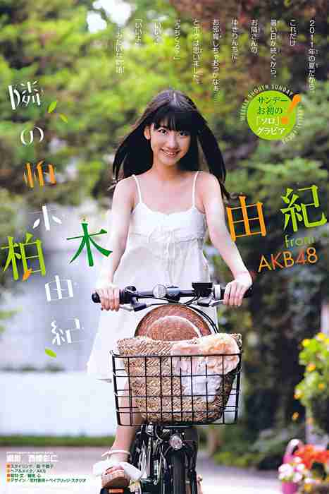 [日本写真杂志]ID0109 [Shonen Sunday] 2011 No 36-37 Yuki Kashiwagi 柏木由紀 [15P]--性感提示