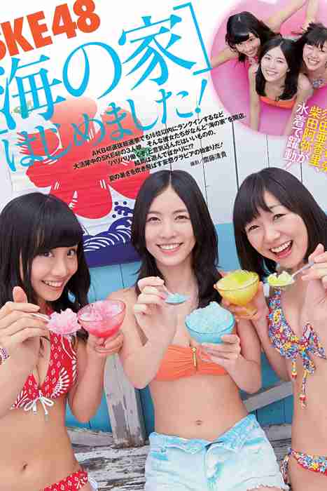 [日本写真杂志]ID0113 [Weekly SPA!] 2014.08.12-19 SKE48 松井珠理奈 須田亜香里 柴田阿弥