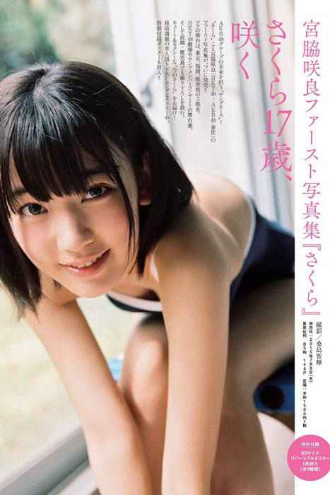 [weekly play boy花花公子週刊]ID237 2015 No.27 佐野雏子 松川佑依子 吉冈里帆 岛崎遥