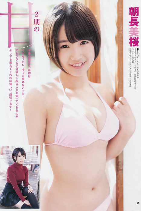 [Weekly Young Jump]ID0182 2014 No.50 宮脇咲良 兒玉遙 森保まどか 朝長美桜 栗原紗英