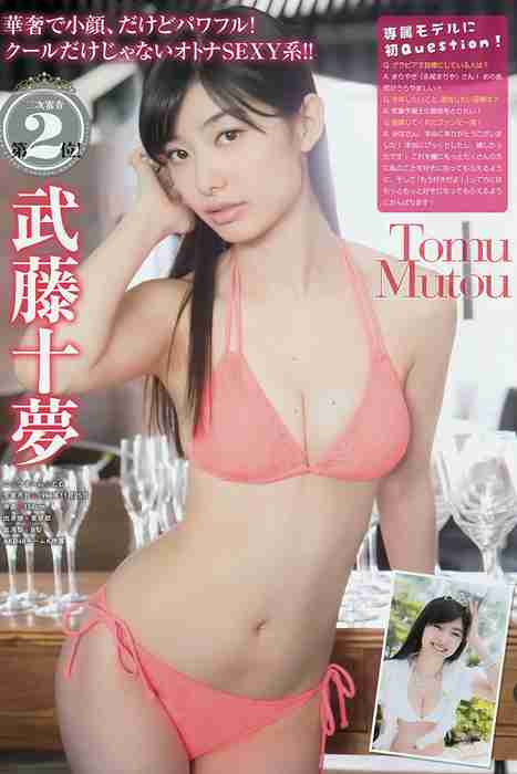 [young magazine性感写真杂志]ID0058 2015 No.25 武藤十夢 茂木忍 穴井千尋 真野恵里菜