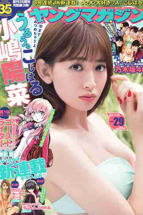 [young magazine性感写真杂志]ID0077 2015.06 No.29 小嶋陽菜 乃木坂46 [12P8M]